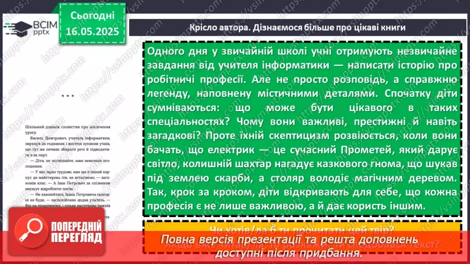 №70 - Найцікавіше з літературних новинок. Урок-підсумок. Література на літо8 №70 - Найцікавіше з літературних новинок. Урок-підсумок. Література на літо8
