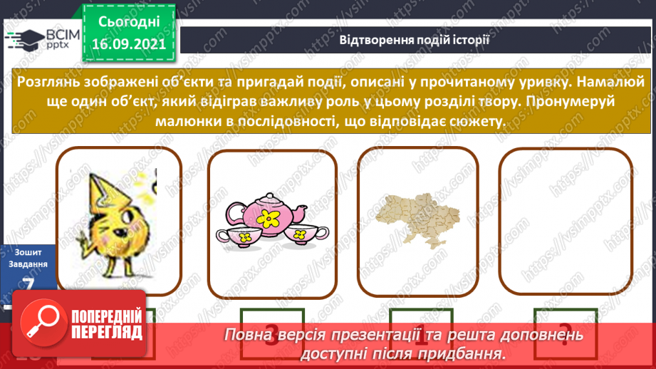 №014 - Вступ до теми. Г. Остапенко «Щасливий випадок»22 №014 - Вступ до теми. Г. Остапенко «Щасливий випадок»22