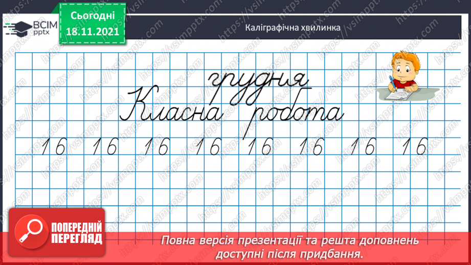 №039 - Додавання  одноцифрових  чисел  до  числа  7. Задачі  з  двома  запитаннями.3