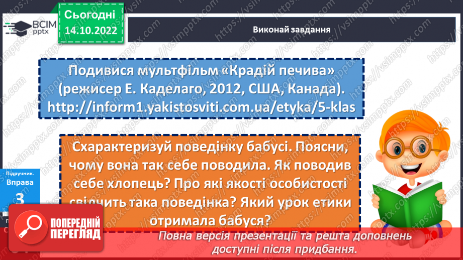 №09 - Агресивіність у спілкуванні. Булінг та кібербулінг. Як проявляється агресія у спілкуванні?9