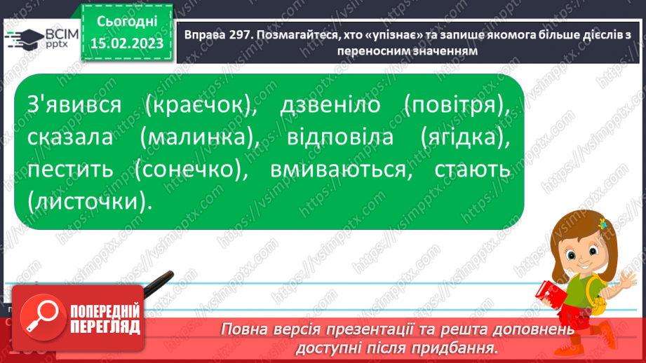 №088 - Речення, різні за інтонацією (окличні і неокличні).12