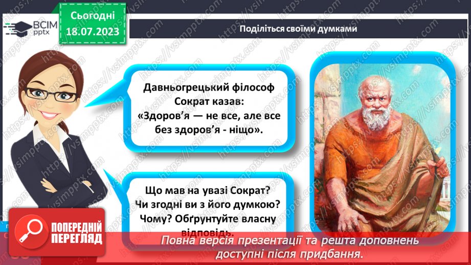 №018 - Захворювання. Інфекційні та неінфекційні хвороби. Захист12