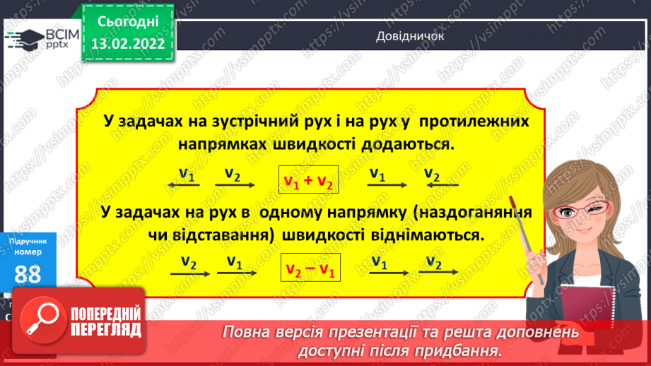 №092-96 - Порівняння різних типів задач на рух20 №092-96 - Порівняння різних типів задач на рух20