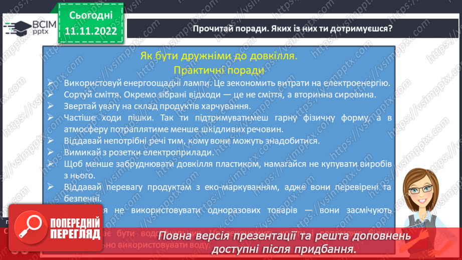 №13 - Безпека відпочинку.16 №13 - Безпека відпочинку.16