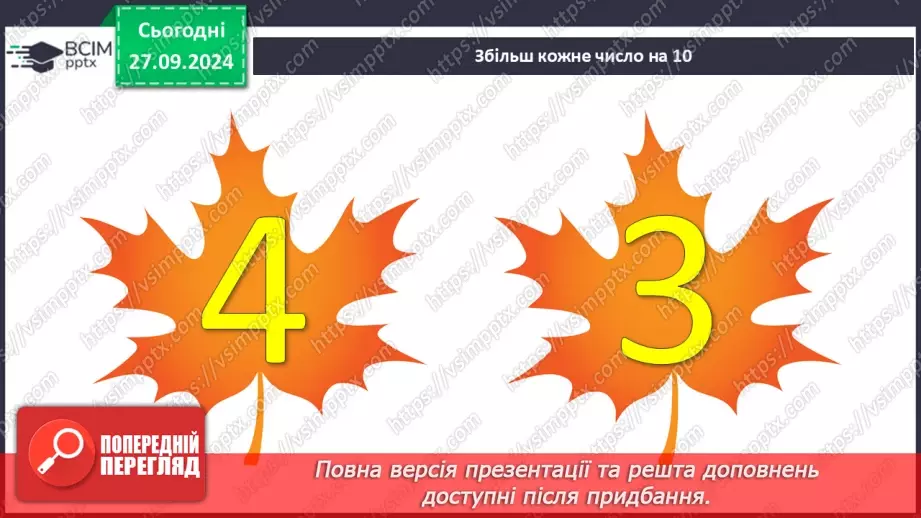 №024 - Віднімання від 13 одноцифрових чисел із переходом через десяток. Розв’язування задач за поданим планом4