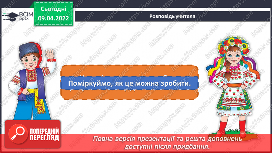 №29 - Майстри-віртуози. Ковальство, вироби ковалів. Рапорт. Створення композиції «Металеве мереживо»2