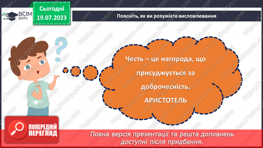 №23 - Особиста честь і моральність в світі обману: роздуми та висновки.8 №23 - Особиста честь і моральність в світі обману: роздуми та висновки.8