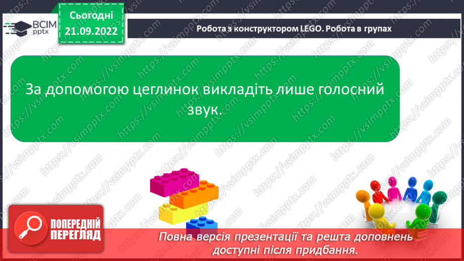 №042 - Письмо. Письмо малої і великої букви и И. Розвиток зв’язного мовлення. Тема: «Знайомлюся із секретами слів, якими називають кількість предметів».11