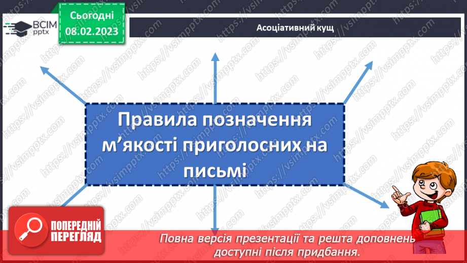 №089 - Тренувальні вправи.  Позначення м’якості приголосних на письмі. Уживання м’якого знака.6 №089 - Тренувальні вправи.  Позначення м’якості приголосних на письмі. Уживання м’якого знака.6