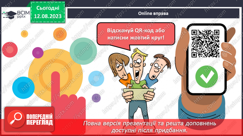 №42 - Ліс як джерело їжі (гриби, ягоди, мед тощо).20