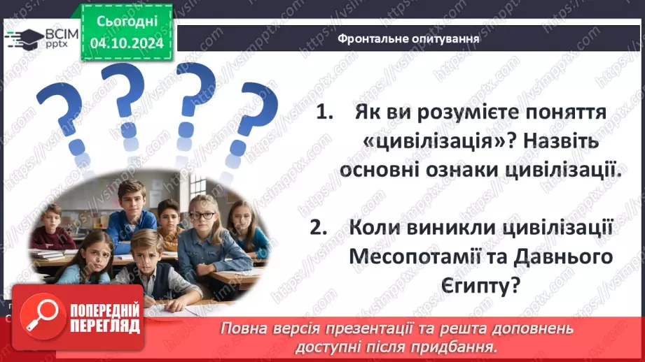 №13 - Що в  історії називають цивілізацією19 №13 - Що в  історії називають цивілізацією19