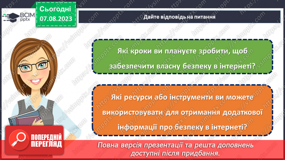 №21 - Міжнародний День безпеки дітей в інтернеті.30