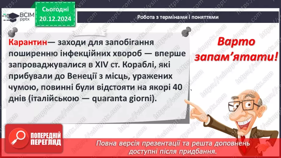 №17 - Людина і природа в Середньовіччі. Світогляд середньовічної людини.18 №17 - Людина і природа в Середньовіччі. Світогляд середньовічної людини.18
