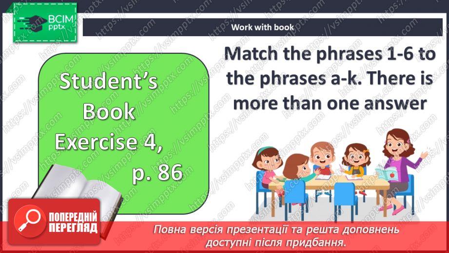№083 - Вихідні з друзями10 №083 - Вихідні з друзями10