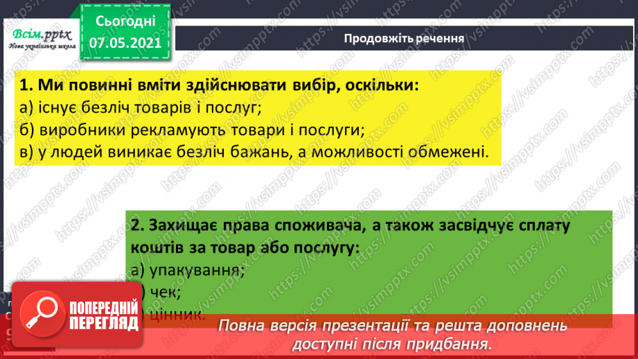№083 - Що впливає на ваш вибір13 №083 - Що впливає на ваш вибір13