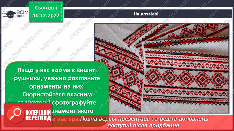 №17 - Народні мотиви і обереги23 №17 - Народні мотиви і обереги23