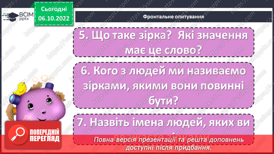 №15 - Оскар Уайльд «Хлопчик-Зірка». Динаміка образу головного героя, його стосунки з матір’ю та іншими персонажами.4