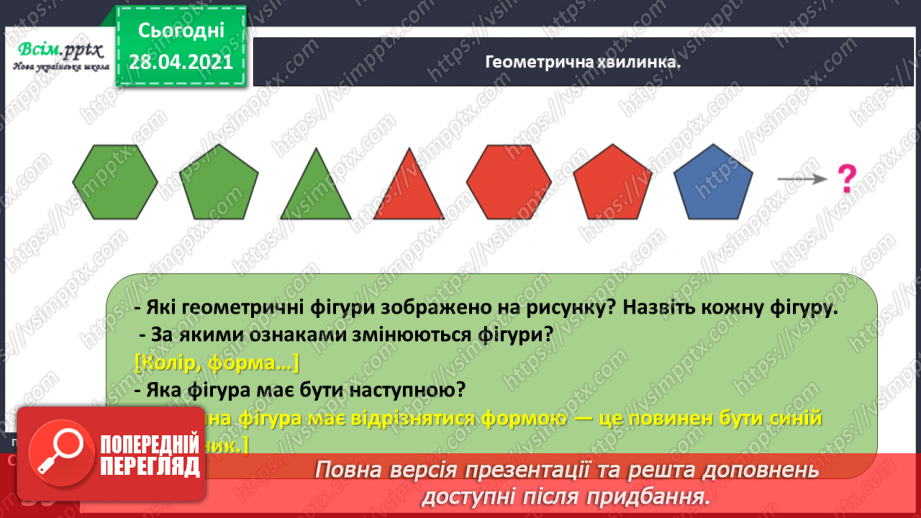 №019 - Таблиці множення числа 4 і ділення на 4.Складання рівнянь за текстом.3