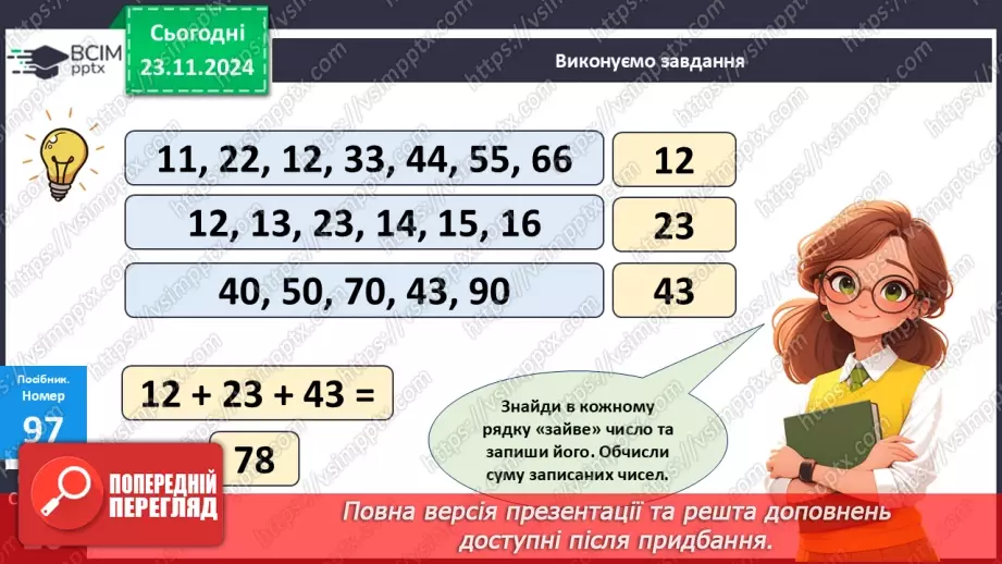 №050 - Додавання виду 38 + 4. Розв’язування задач. Обчислення довжини ламаної лінії.12 №050 - Додавання виду 38 + 4. Розв’язування задач. Обчислення довжини ламаної лінії.12