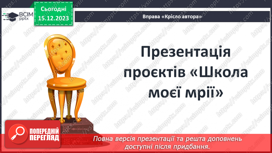 №31 - Образ дідуся Леона як моральний приклад і опора для хлопчика. Відкритий фінал повісті.3 №31 - Образ дідуся Леона як моральний приклад і опора для хлопчика. Відкритий фінал повісті.3