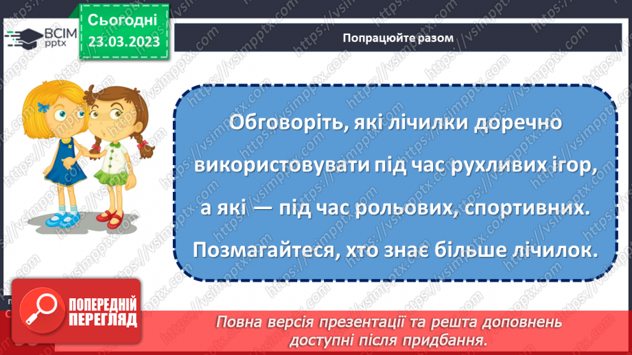 №106 - Авторські лічилки. Григорій Чубай «Лісова лічилка». Марія  Людкевич «Лічилка». Леся Вознюк «Лічилка-безконечка».22