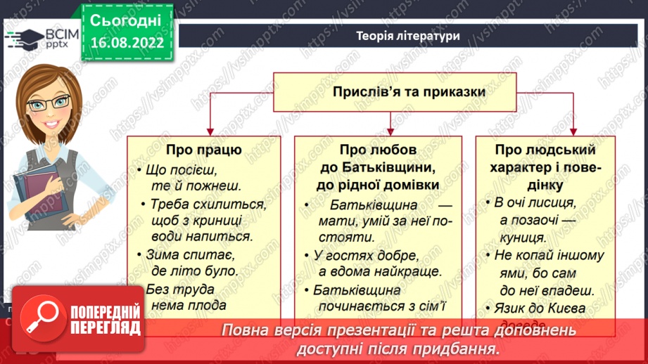 №02 - Прислів’я та приказки — перлини народної мудрості.10