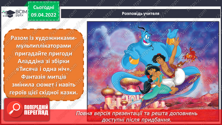 №29 - Східні мотиви. Робота в парах. Виготовлення героїв казки Аладдіна та Жасмин з рухомими частинами4