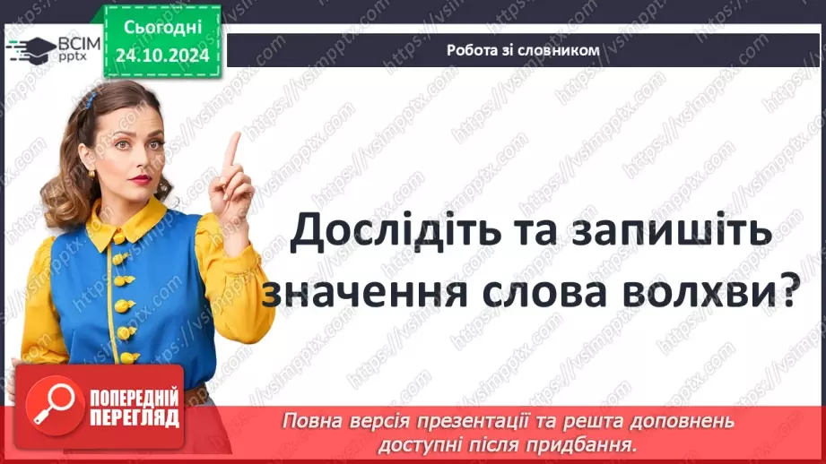 №20 - Біблійні мотиви у творі. Роль художньої деталі.5