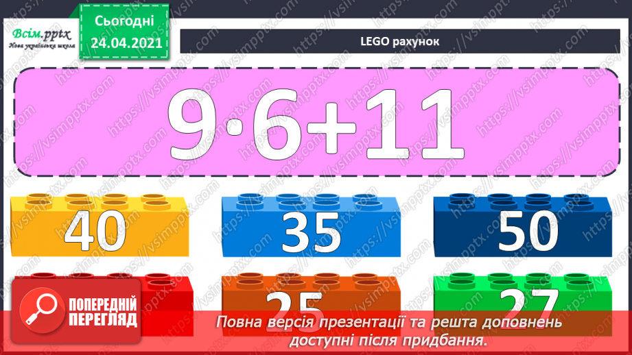 №119 - Множення чисел 1 та 0. Множення на 1 та 0. Розв’язування задач із запитанням «На скільки…»6