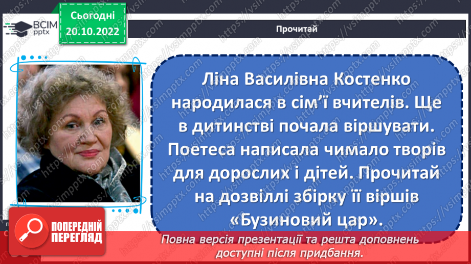 №039 - Ознайомлення з творчістю Ліни Костенко. Ліна Костенко «Вербові сережки», «Чародійне слово». Поняття про риму. (с. 38-39)13