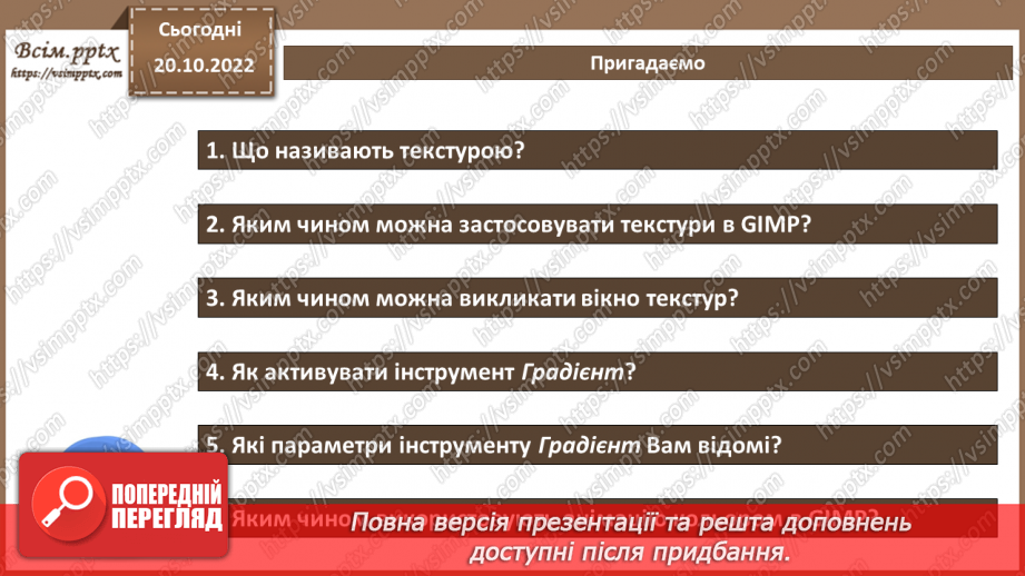№19 - Інструктаж з БЖД. Використання візуальних ефектів в анімації.2 №19 - Інструктаж з БЖД. Використання візуальних ефектів в анімації.2