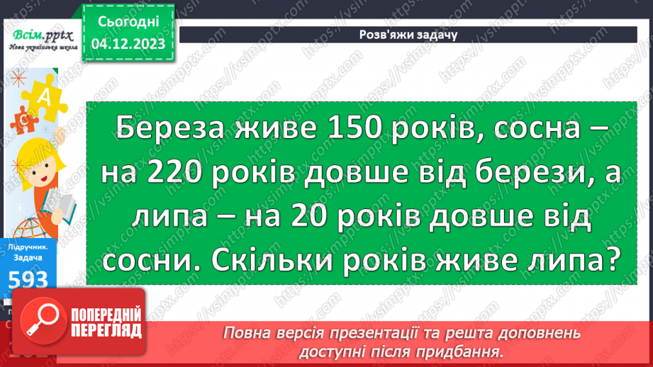 №062 - Усне додавання та віднімання круглих чисел. Розв’язування ускладнених задач на четверте пропорційне.24 №062 - Усне додавання та віднімання круглих чисел. Розв’язування ускладнених задач на четверте пропорційне.24