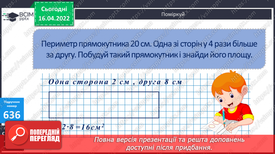 №147 - Додавання та віднімання складених іменованих чисел величини «Час». Письмове ділення багатоцифрових чисел на числа другого десятка.16 №147 - Додавання та віднімання складених іменованих чисел величини «Час». Письмове ділення багатоцифрових чисел на числа другого десятка.16