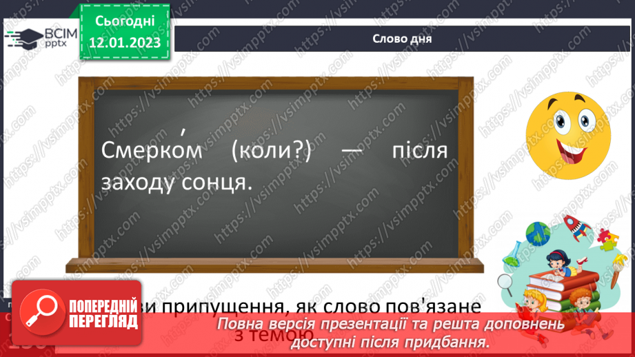 №37 - Дивовижний світ природи в поезіях Євгена Гуцала «Зірка», «Чарівники».3 №37 - Дивовижний світ природи в поезіях Євгена Гуцала «Зірка», «Чарівники».3