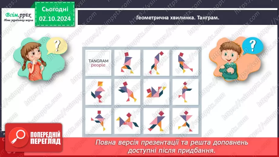 №027 - Використовуємо переставний закон додавання23 №027 - Використовуємо переставний закон додавання23