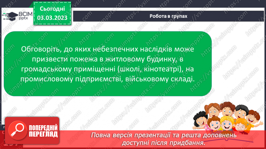 №26 - Як діяти під час пожежі.8 №26 - Як діяти під час пожежі.8