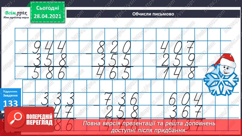 №093 - Письмове віднімання трицифрових чисел. Розв’язання задач.18 №093 - Письмове віднімання трицифрових чисел. Розв’язання задач.18