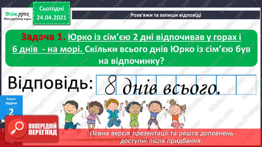 №001 - Нумерація чисел у межах 100. Таблиці додавання і віднімання в межах 10. Задачі на знаходження суми та остачі.37