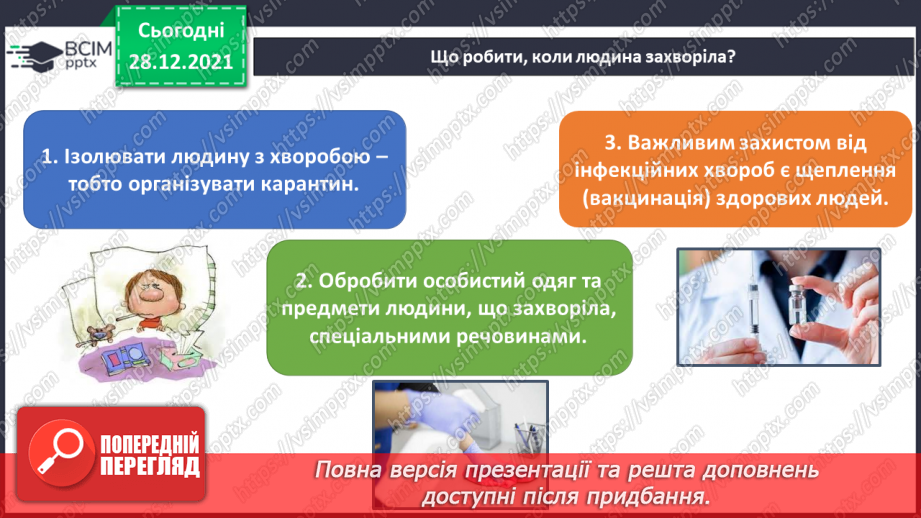 №051 - Як захиститися від вірусів? Готуємо проект. Розмови мікробів.13 №051 - Як захиститися від вірусів? Готуємо проект. Розмови мікробів.13