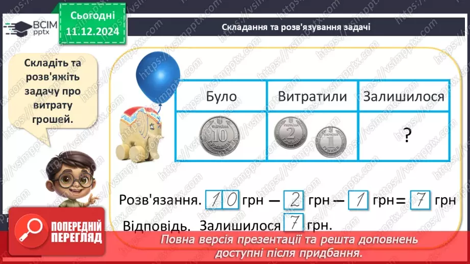 №061 - Табличне додавання й віднімання 4. Переставний закон додавання.8