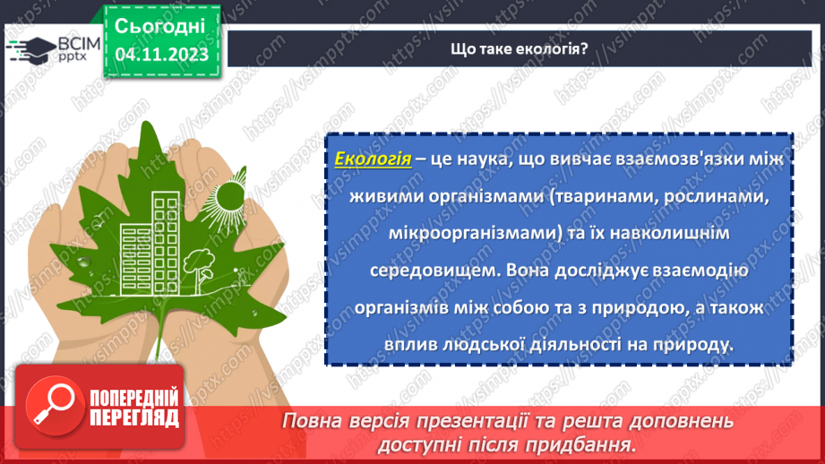 №11 - Захист довкілля: екологічні проблеми та їх вирішення.5