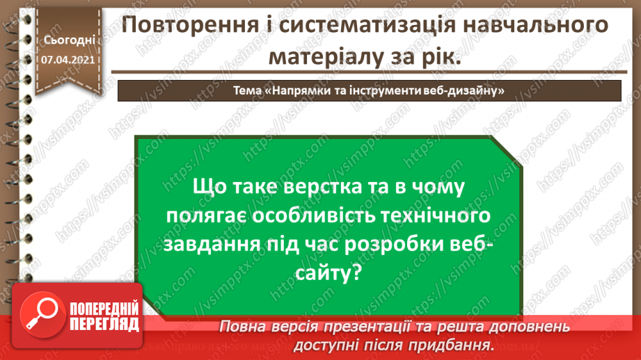 №35 - Повторення і систематизація навчального матеріалу9 №35 - Повторення і систематизація навчального матеріалу9