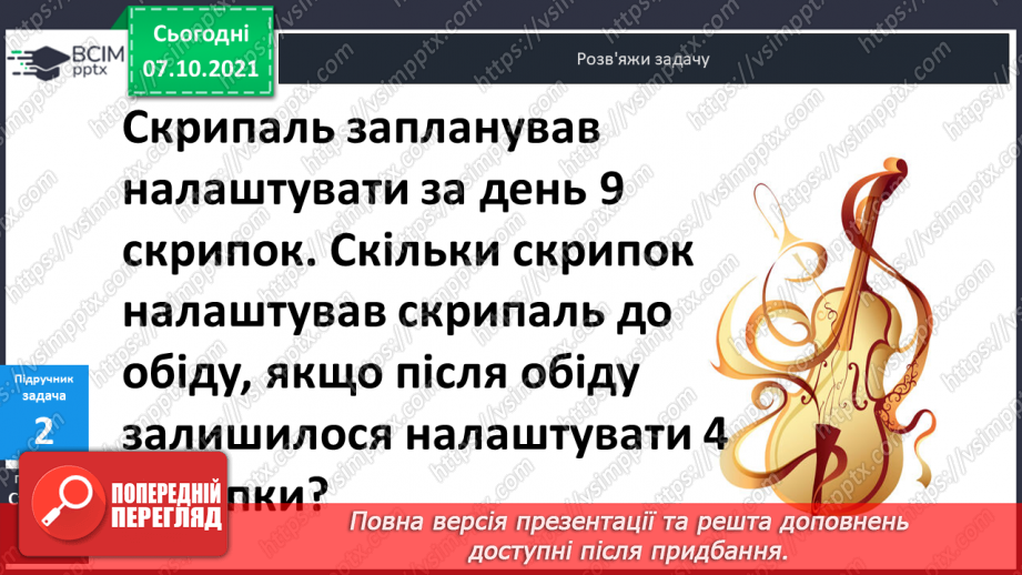 №022 - Знаходження невідомого  від’ємника.18