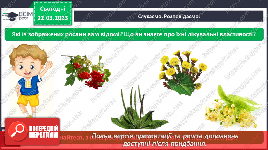 №0085 - Рослини рідного краю9 №0085 - Рослини рідного краю9