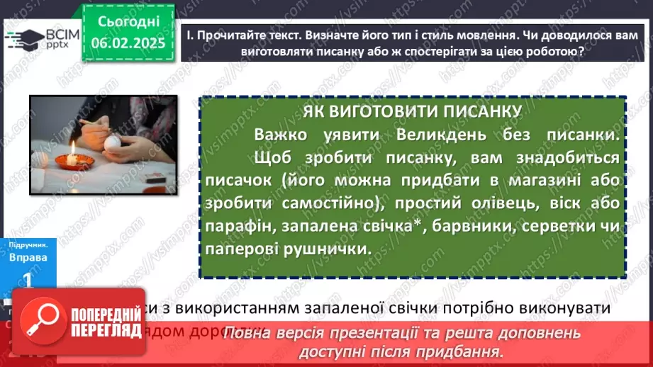 №065 - РМ. Усний твір розповідного характеру про виконання певних дій на основі власних спостережень9
