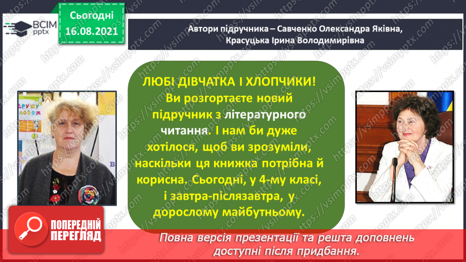 №001 - Знайомство з новим підручником. Вступ до розділу. Осінній настрій. Ліна Костенко. Вже брами літа замикає осінь...7