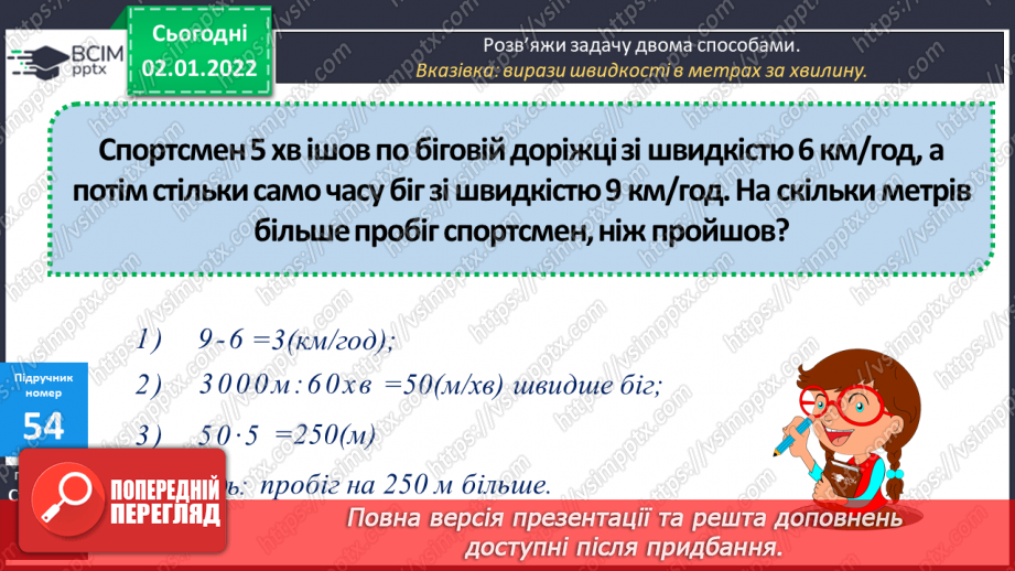 №085 - Перевірка віднімання дією додавання і навпаки. Письмове обчислення виразів на додавання та віднімання з перевіркою.21 №085 - Перевірка віднімання дією додавання і навпаки. Письмове обчислення виразів на додавання та віднімання з перевіркою.21