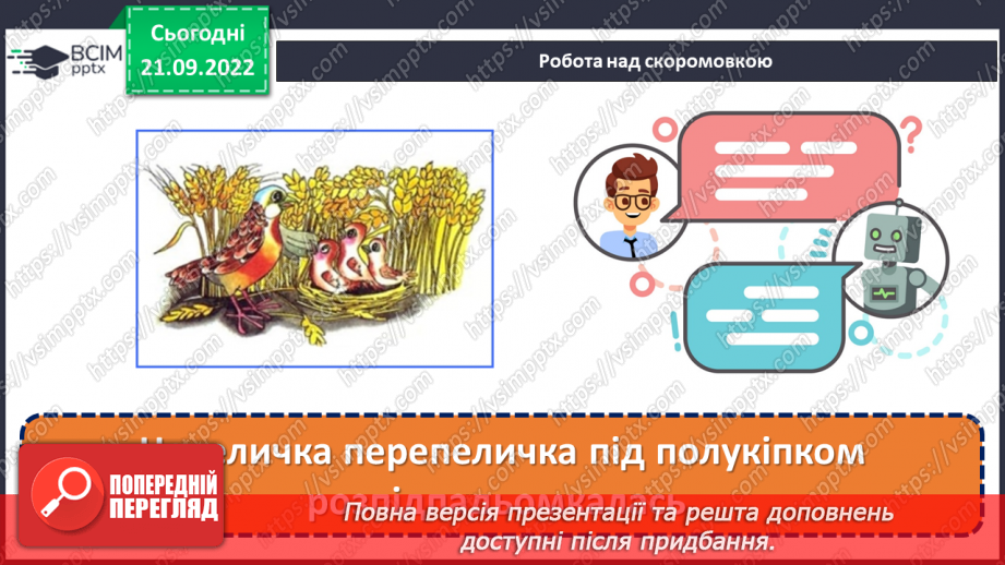 №024 - Символи нашої держави. Зірка Мензатюк «Український прапор». Переказ тексту за опорними висловами. (с. 23)8