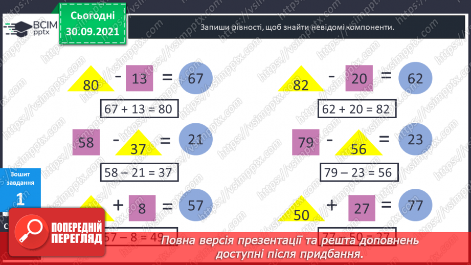 №031 - Знаходження невідомих компонентів дій першого ступеня як пропедевтика ознайомлення з рівнянням.18