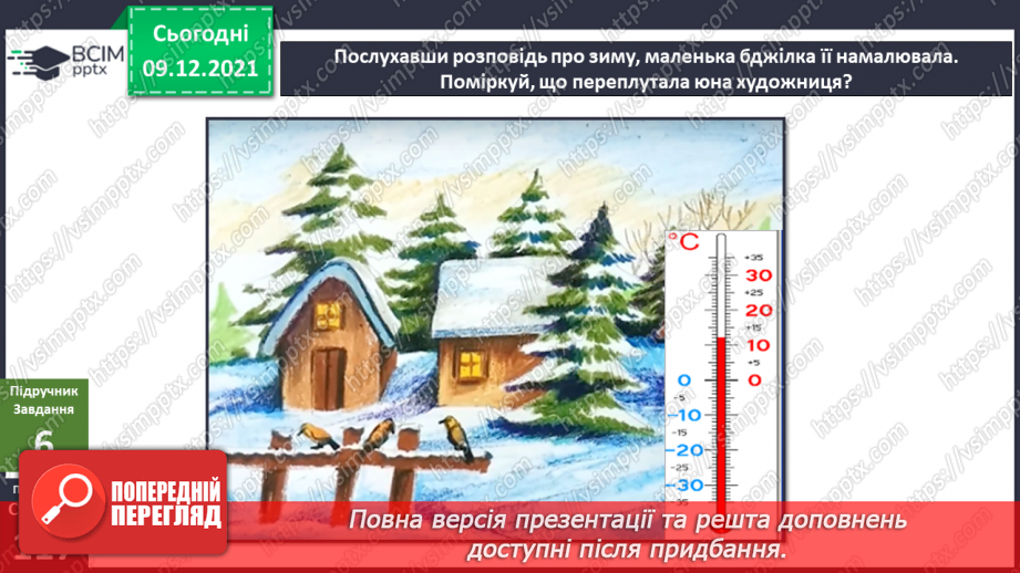 №048 - Як протидіяти негідним учинкам? Комікс: «Які вчинки добрі?»11 №048 - Як протидіяти негідним учинкам? Комікс: «Які вчинки добрі?»11